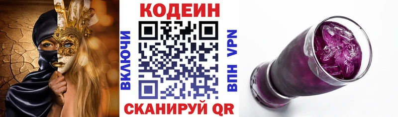 сколько стоит  Иркутск  Codein напиток Lean (лин) 